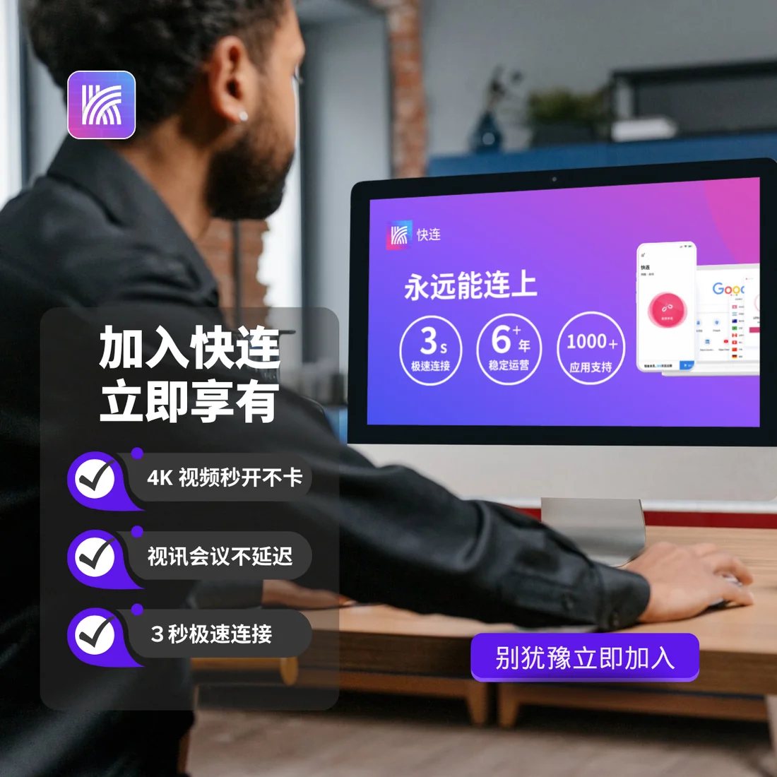快连VPN全终端设备覆盖监控